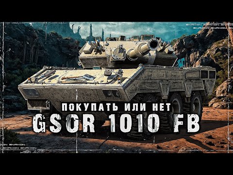 Видео: GSOR 1010 FB - Достойный прем или фигня ?