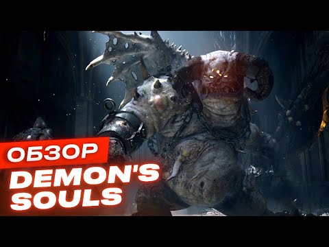 Видео: Обзор игры Demon's Souls