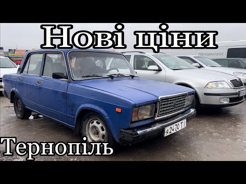 Видео: Ціни на авто. Авторинок Тернопіль І Автобазар Тернопіль