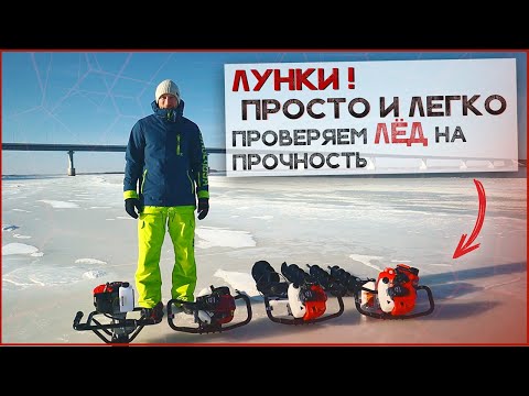 Видео: Мотобуры "VERTON". Проверяем производительность на льду.