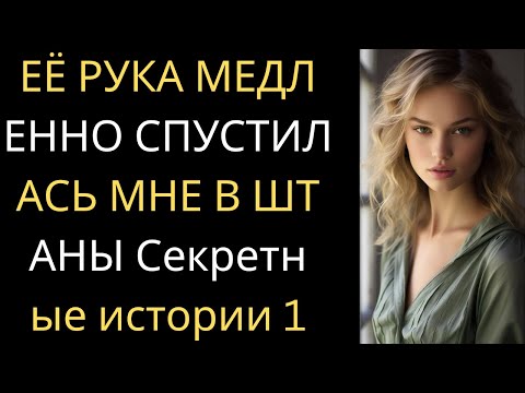 Видео: Ночью мой брат предложил нечто невероятное! | История измены