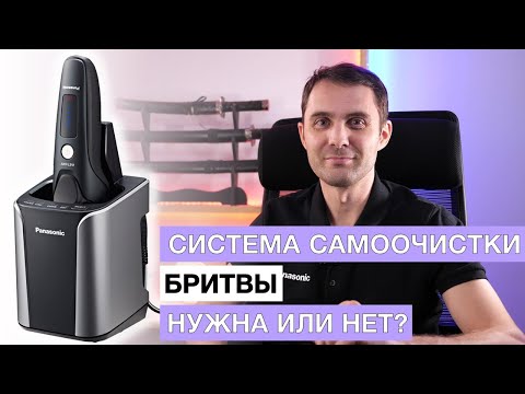 Видео: Система самоочистки для бритвы.  Нужна или нет?