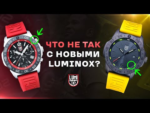Видео: Что НЕ ТАК С новыми Luminox Pacific Diver?