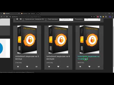 Видео: unlocktool активация лицензии инструкция