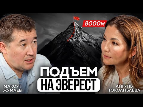 Видео: $500.000 на подготовку! Сколько РЕАЛЬНО стоит подъем на Эверест