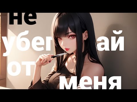 Видео: ASMR Жена психопатка ревнует | ролевая игра АСМР | F4M