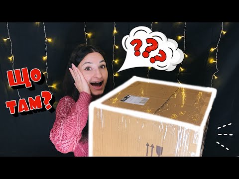 Видео: ТАЄМНА КОРОБКА ВІД ТАТА 😱 ПОТРІБНА ВАША ДОПОМОГА ‼️