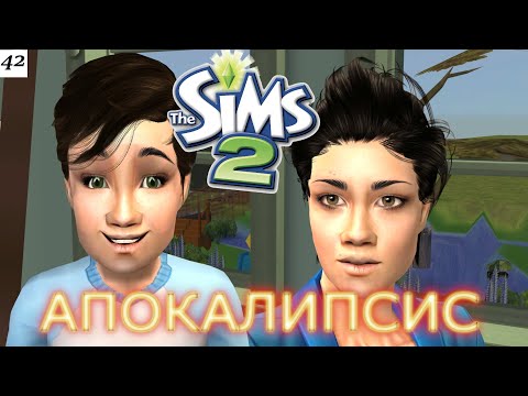 Видео: Чей апокалипсис апокалиптичней? The Sims 2 Apocalypse Challenge-42