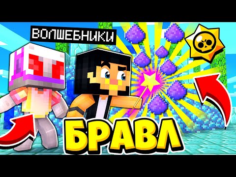 Видео: ЭТО ЗАКЛИНАНИЕ РАЗРУШИЛО ВЕСЬ ГОРОД! БРАВЛ СТАРС В ГОРОДЕ АИДА 461 МАЙНКРАФТ