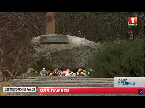 Видео: Огонь Олы: трагедия белорусской деревни. Как увековечат память? Главный эфир