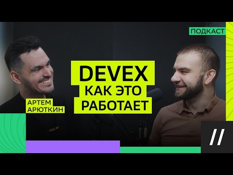 Видео: 10 грехов DevEx или как сделать неудачную платформу для разработчиков. Артем Арюткин
