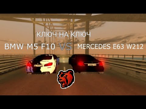 Видео: ПОЛНАЯ ГОНКА! BMW M5 F10 VS MERCEDES-BENZ E63 W212! Black Russia