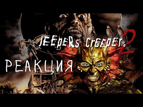 Видео: ДЖИПЕРС КРИПЕРС 2 [ Треш обзор фильма ] РЕАКЦИЯ