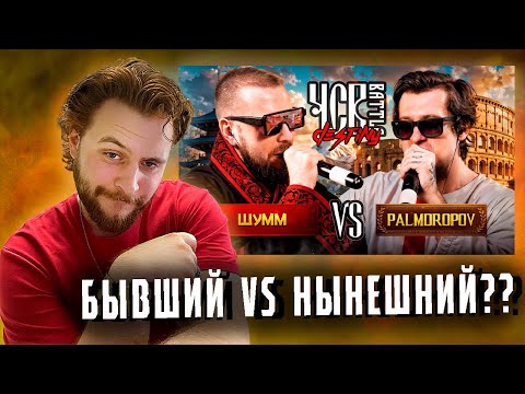 Видео: LeTai смотрит ШУММ vs PALMDROPOV | ЧСВ BATTLE | Нарезки