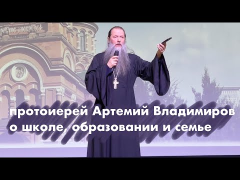 Видео: Отец Артемий Владимиров о семье