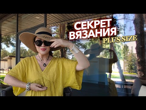 Видео: Тонкое ажурное вязание и тонкий трикотаж не рекомендую для размеров плюс сайз @yakovlevaknit