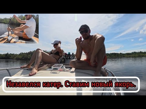 Видео: Отдыхаем на карьере. Проверяем новый якорь денфорта