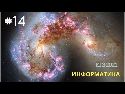Видео: v015 - Задание 14 (с Python и без) из Демо ЕГЭ по Информатике