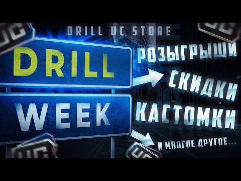 Видео: 💵 ПРИЗОВЫЕ КАСТОМКИ PUBG MOBILE СТРИМ | DRILL UC STORE