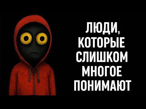 Видео: Психология людей, которые ГЛУБОКО ДУМАЮТ