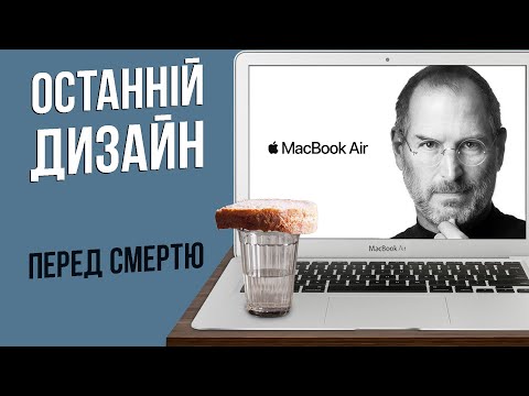 Видео: MacBook air 2017, останній дизайн Стіва Джобса