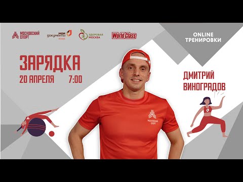Видео: Утренняя зарядка на все группы мышц |20 апреля| Онлайн-тренировка