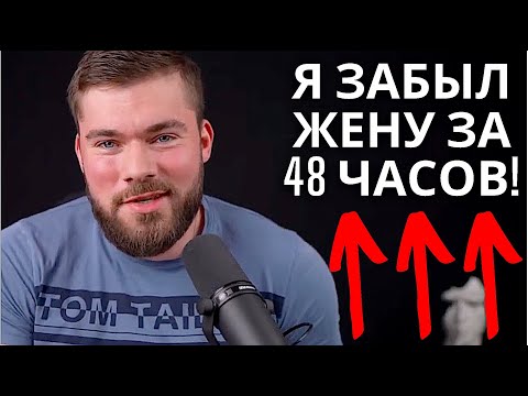 Видео: Как забыть бывшую жену? Срочные действия ‼️