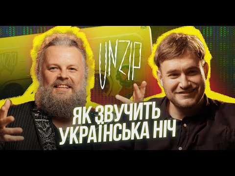 Видео: Latexfauna, Zwyntar та Яремчук: Що роблять люди уночі?  | Дмитро Зезюлін | Подкаст Unzip