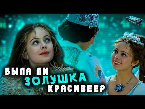 Видео: Героиня, что сводила с ума | ТРИ ОРЕШКА ДЛЯ ЗОЛУШКИ