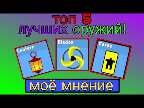 Видео: ТОП 5 ЛУЧШИХ ОРУЖИЙ В ИГРЕ SUPREME DUELIST STICKMAN!