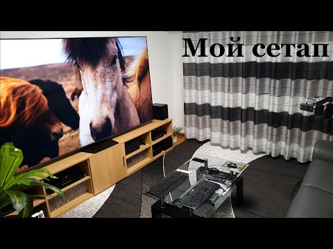 Видео: Мой сетап - Моя техника | Как и на чём я прохожу игры и смотрю фильмы | ТВ, PC, Консоли, Звук и др.