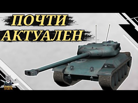 Видео: AMX 30 1er PROTOTYPE - ЧЕСТНЫЙ ОБЗОР 🔥 Амх 30 прототип WoT Blitz