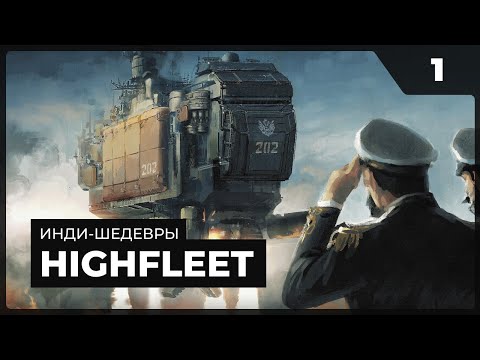 Видео: HighFleet: симулятор адмирала летающего флота    |   Инди шедевры с MNG
