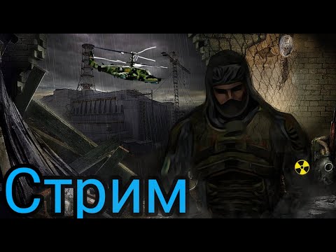 Видео: ⭐Стрим⭐Mysterious Zone Stalker-RP Начло 11-Вайпа  💜