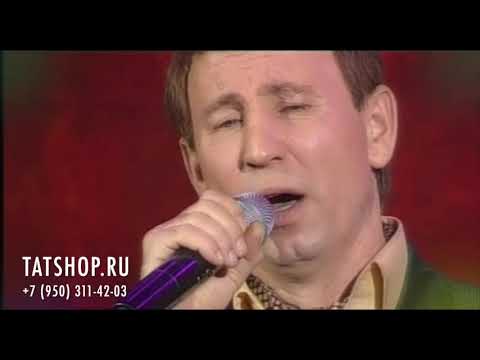 Видео: Нәфкать Нигъмәтуллин «Нигә, иркәм, мине бик тиз оныттың!» (Нафкат Нигматуллин)