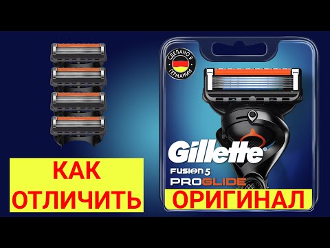 Видео: Лезвие Gillette Fusion Proglide 5 оригинал в 2023г