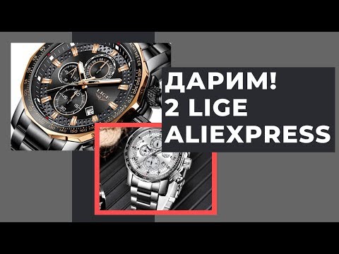 Видео: ДАРИМ LIGE - бюджетный кварц с Алиэкспресс!