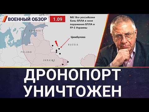Видео: Удар по дронопорту "Цимбулова" в Орловской области | Военный обзор Юрия Фёдорова