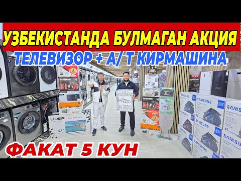 Видео: ЛИДЕР N1  НАРХЛАРНИ СИНДИРДИ ТЕЛЕВИЗОР + А/ Т КИРМАШИНА | ФАКАТ 5 КУН ШОШИЛИНГ БУНАКАСИ БУЛМАГАН 