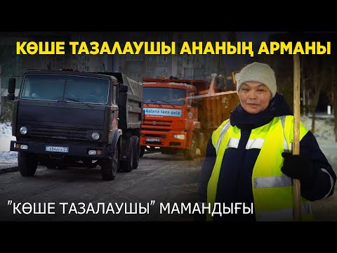 Видео: Адамдар біздің еңбекті бағаламайды | Көзімізше темекіні тастайды | Тәулік бойы тыным таппайтын тұлға