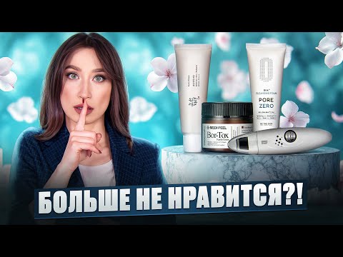 Видео: Medi Peel, УЗ-чистка, Be The Skin больше не работают?!