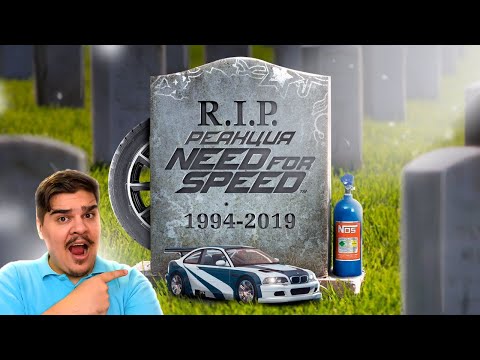 Видео: ▷ КАК ПОГИБЛА NEED FOR SPEED (MOST WANTED, UNDERGROUND, UNBOUND) l РЕАКЦИЯ НА IGM
