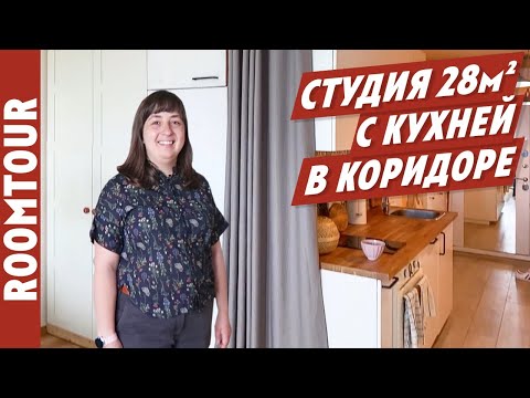 Видео: МАЛЮСЕНЬКАЯ однушка 28 м2 в которой есть ВСЁ! Дизайн интерьера однокомнатной квартиры. Рум тур 266.