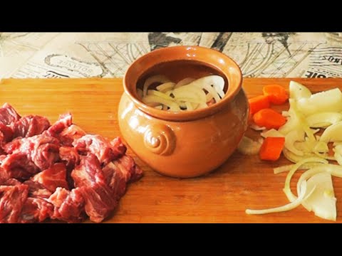 Видео: Вкуснее не бывает. Говядина тушенная в горшочке. Как вкусно приготовить мясо.