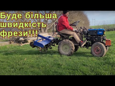 Видео: БІльша швидкість фрези Фрезування саморобним мототрактором 12кс