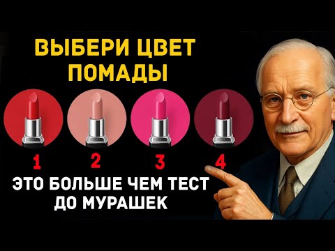 Видео: Выбор цвета помады покажет, кто вы на самом деле
