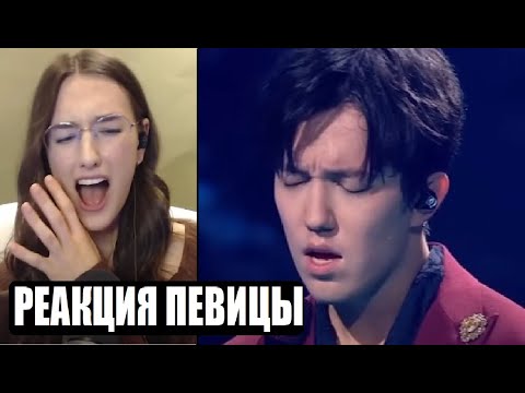 Видео: ПЕВИЦА СХОДИТ С УМА ВПЕРВЫЕ УСЛЫШАВ ГОЛОС ДИМАША / РЕАКЦИЯ С ПЕРЕВОДОМ