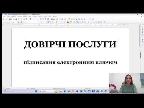 Видео: Як підписати документ електронним підписом?