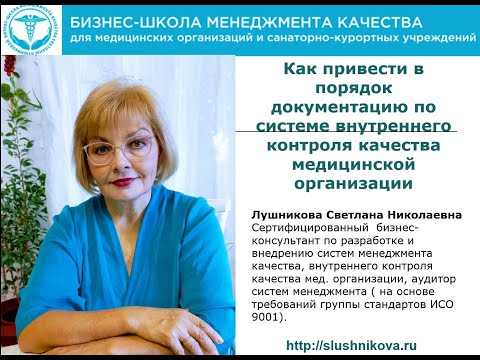 Видео: Как привести в порядок документацию ВКК и БМД мед. организации