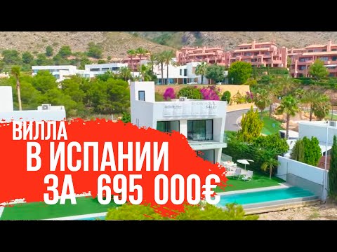 Видео: Недвижимость в Испании/Вилла в Испании/Купить виллу в Испании/Виллы в Испании/Вилла в Испании у моря